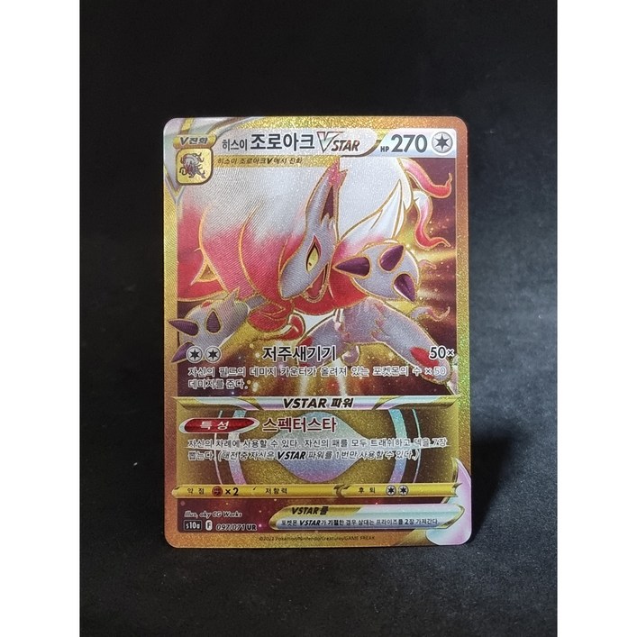 포켓몬카드 히스이 조로아크 VSTAR UR 97071 다크판타스마 s10a