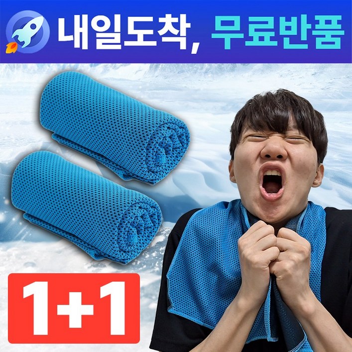 티타비 즉각 냉감 아이스 쿨타올 2p, 블루