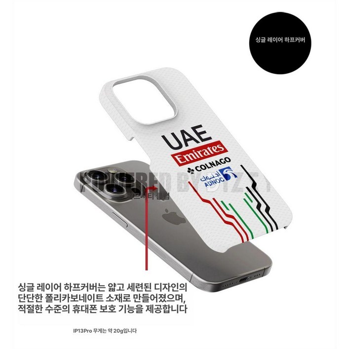 DIZSY UAE 팀 콜나고 colnago 2024 자전거 팬용 휴대폰 케이스 자전거케이스 팬케이스 휴대폰케이스