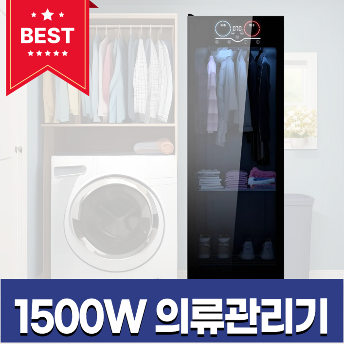 보하테크 1500W 의류 관리기 스팀 드레서, 168L 이중 살균 건조 탈취, 단일 모델
