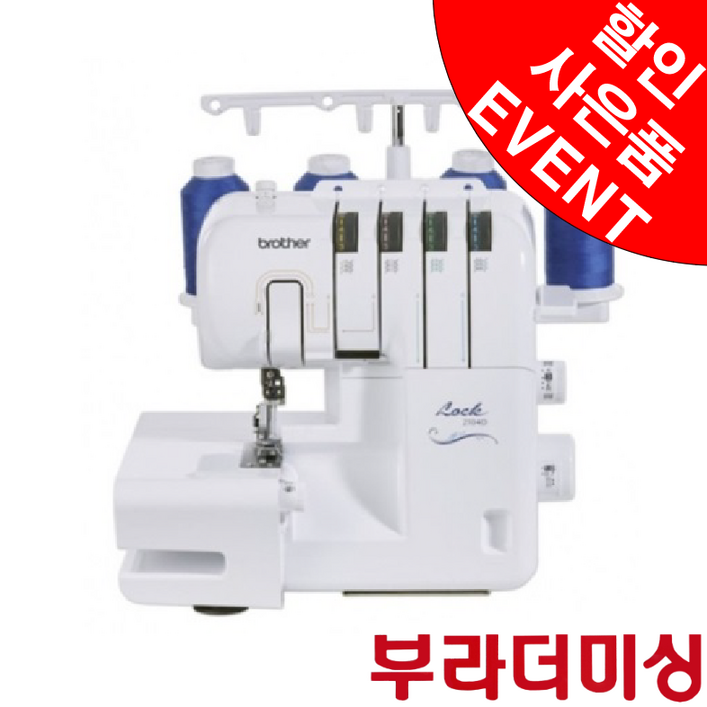 부라더 오버록미싱 2104D 브라더 재봉틀 미싱