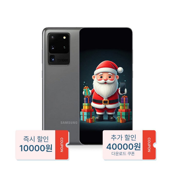 산타폰 특허검수 갤럭시 S20울트라 128GB 중고폰 공기계, 07. 검정색깔 _ 로열급, 256GB