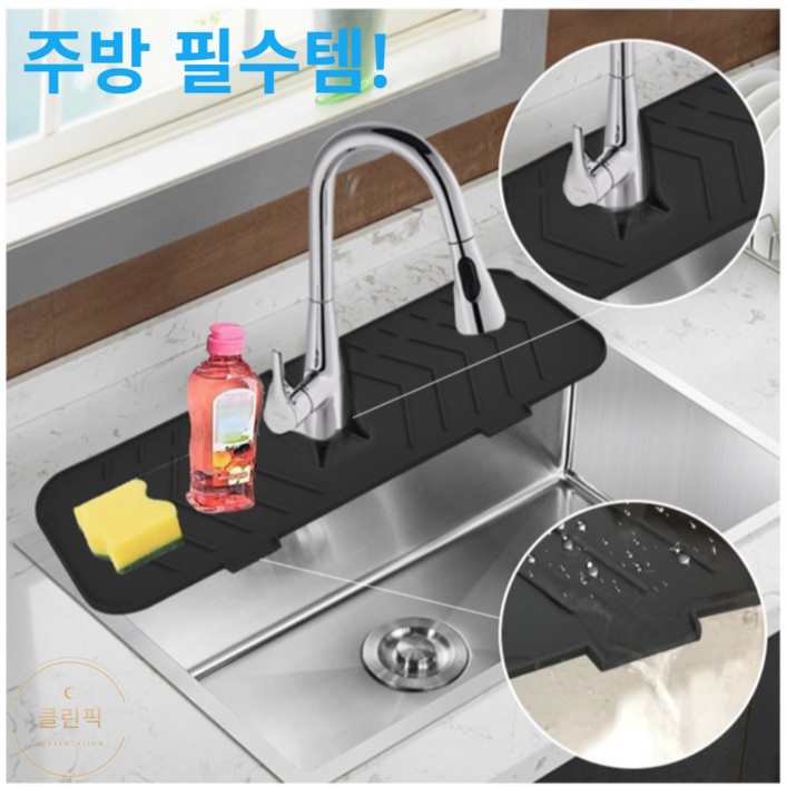 클린픽 주방 싱크대 물빠짐 매트 간편설치 거치대 화장실 필수템 설거지 건조대 실리콘 수전, 1개, 검은색, 1단