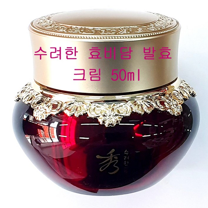 수려한 효비담 발효 크림