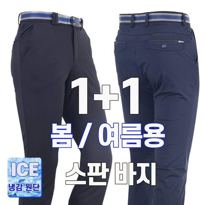 워킹맨 아울렛 11 봄 여름 시즌 시원한 냉감소재 남성 기능성 스판바지 아웃도어 팬츠 일상복 작업복 현장복 근무복 빅사이즈 B143