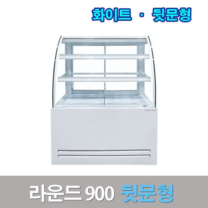 세경제과쇼케이스 뒷문형900 화이트 라운드 카페냉장고