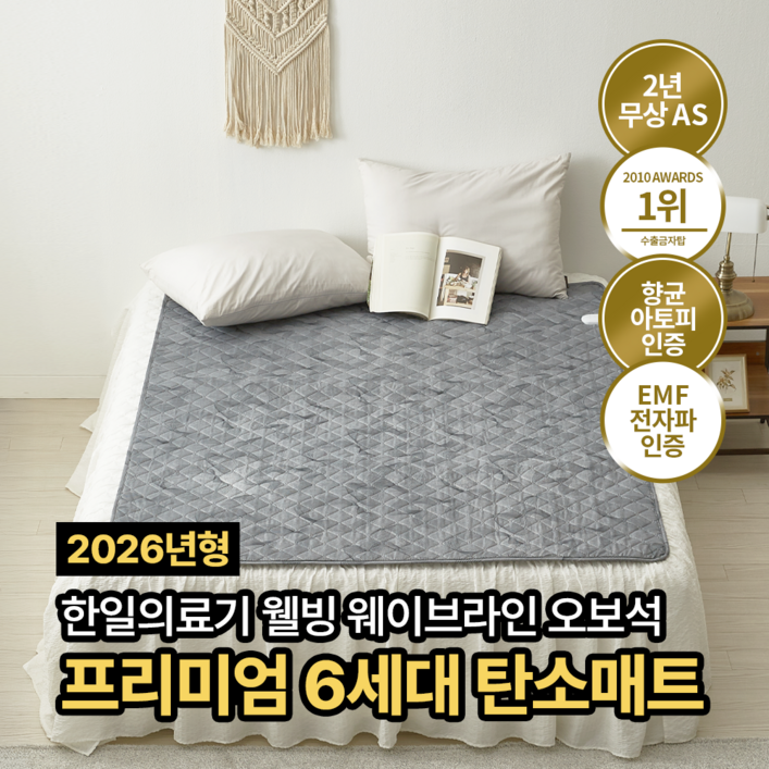 한일의료기 전기장판 전국민 오보석 탄소매트 카본매트 전기요