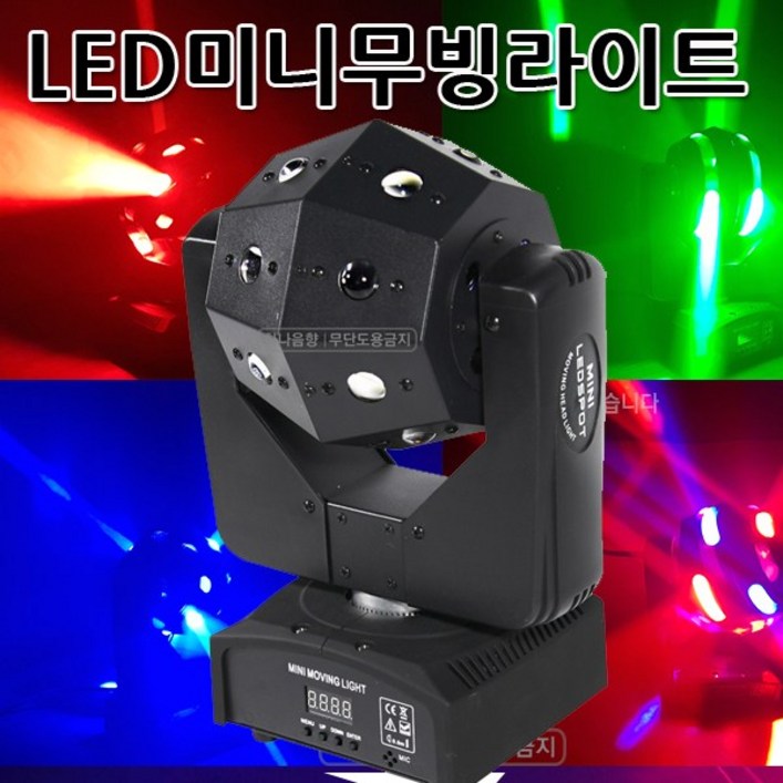 LED HZJ715미니무빙라이트 클럽 나이트 락볼장 특수 무대조명