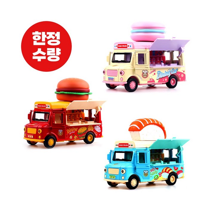 60개 한정수량 마이 쉐프 푸드트럭 미니카 다이캐스트 캠핑카 초밥 마카롱 햄버거 피자 핫도그