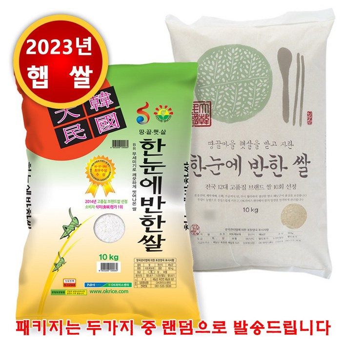 농협직송 한눈에반한쌀 10kg 쌀등급(특) 프리미엄쌀 23년 헵쌀