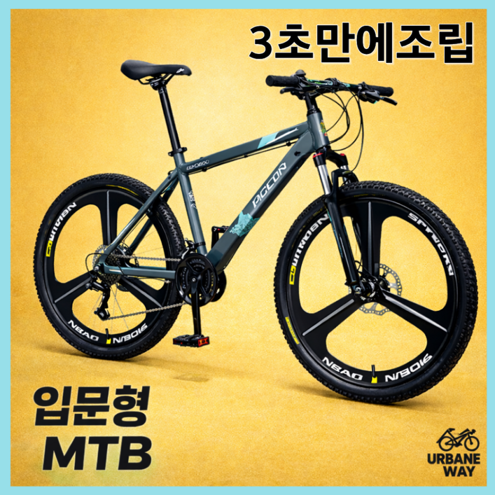 어베인웨이 99조립배송 MTB자전거 고성능 산악 출퇴근 성인 학생 입문용 가성비 남여공용 주니어 21단 24인치 26인치 27.5인치 로드자전거 mtb자전거 산악자전거 추천, 1개, 170cm, 베이직기본휠21단26인치