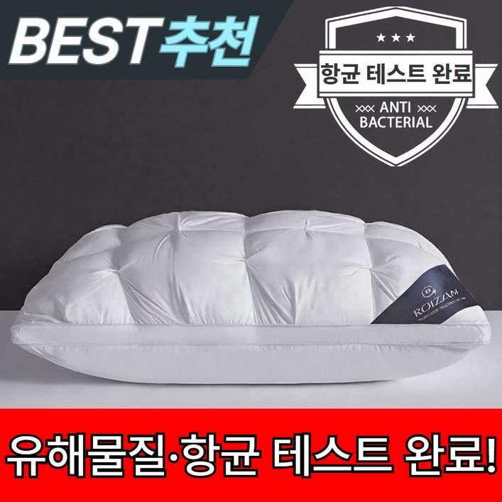 로이잠 빵빵한 고급 향균 숙면 호텔 베개