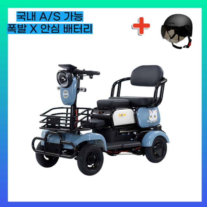 노르테 사륜 전동 스쿠터 전기 4륜 네발, 블루