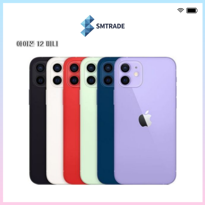 아이폰12 Mini 아이폰12 미니 64GB 128GB 중고폰 공기계 3사호환