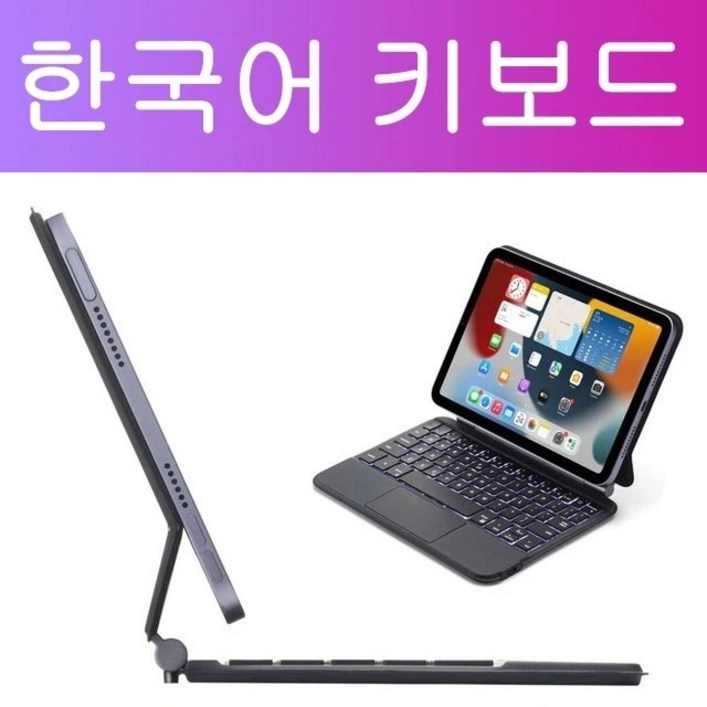 구조독 매직키보드 미니 7세대 호환 8.3인치 무선키보드 아이패드키보드케이스