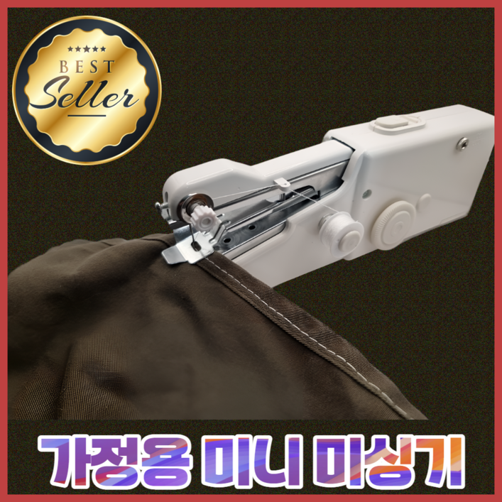 세렌드 휴대용 미니 핸드 미싱기 수선 재봉틀, 퓨어화이트