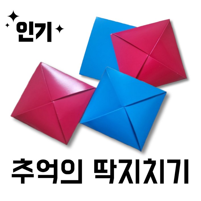 딱지치기 추억의 프리미엄 딱지 세트