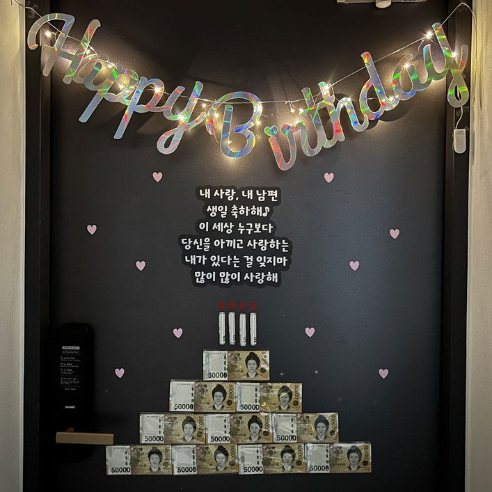 365잇템 자석형 레터링 생일 현관문이벤트 풀세트