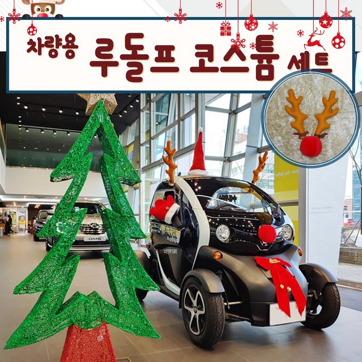루돌프 차량용 데코 사슴 뿔 3pcs 세트 루돌카 웨딩카 이벤트 장식 아이템