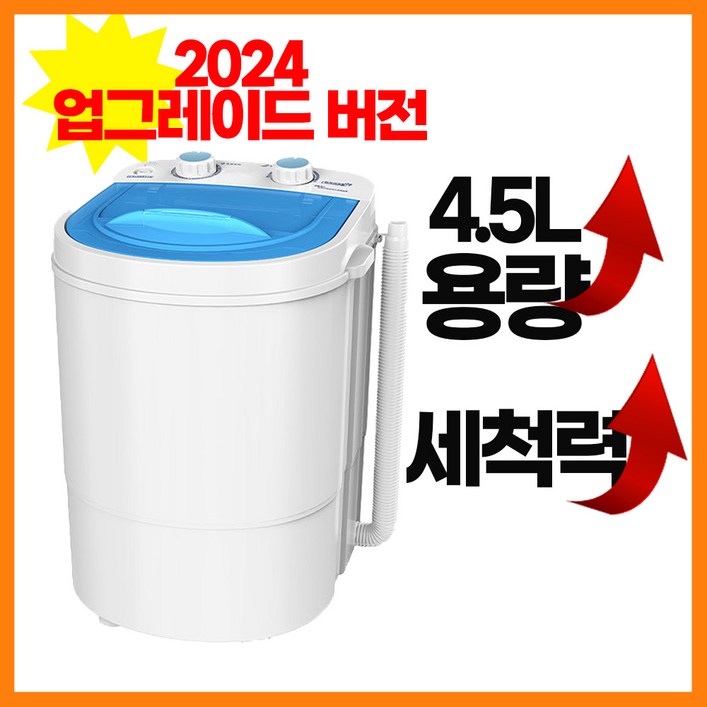 유나이스몰 미니세탁기 4.5kg 아기 소형 속옷 양말 1인 원룸 탈수기 가정용 살균 세탁, 블루화이트