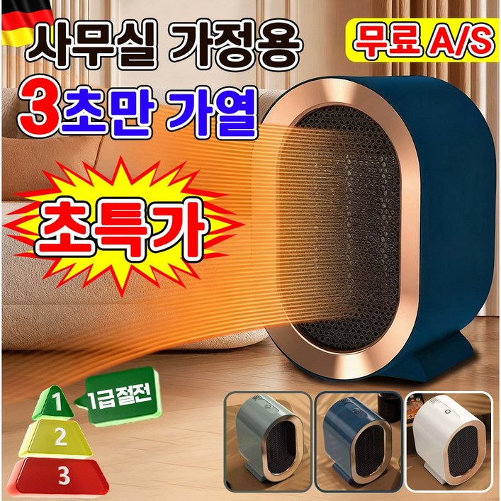 독일 기술 111 전기 온풍기 가정용 1등급 절전형 전기 히터 사무실 캠핑용 스마트 미니 팬히터 저소음 난로 난방기 온열기