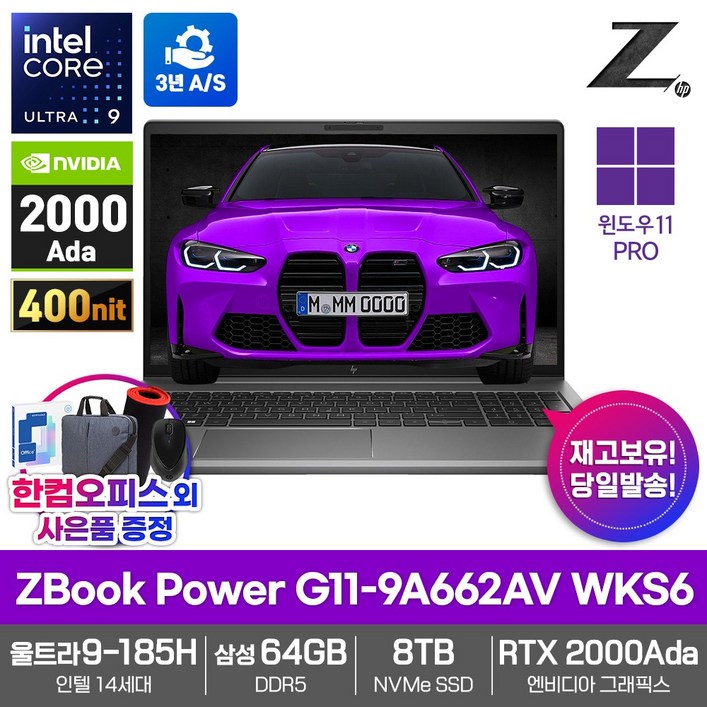 HP 모바일 워크스테이션 노트북 ZBook Power G11-9A662AV WKS6 램64GB SSD8TB RTX2000Ada 울트라9-185H AI