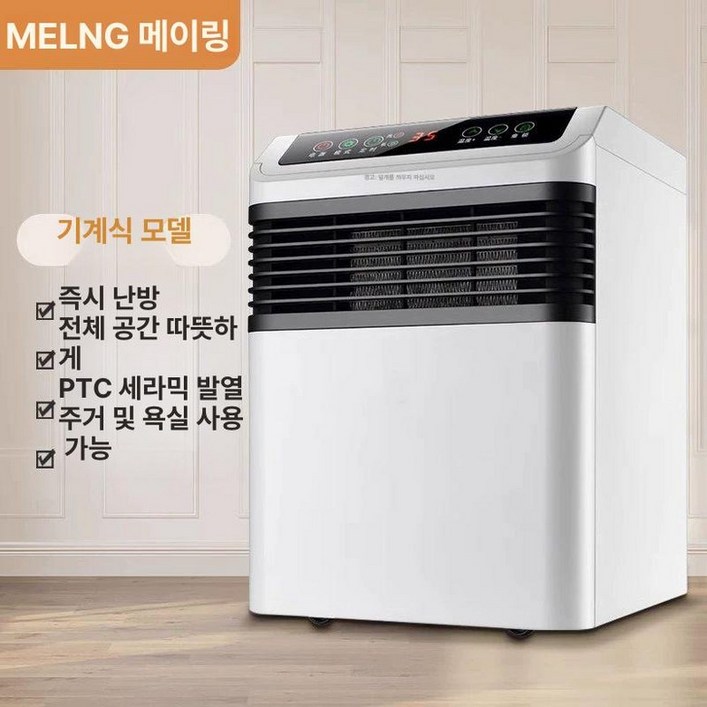 속열 온풍기 가정용 난방 휴대용 강력 사무실 침실