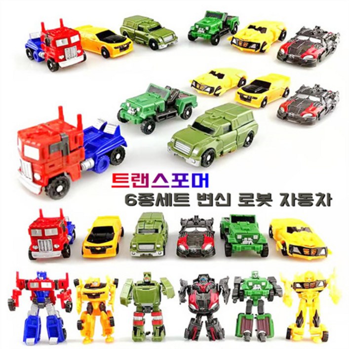 트랜스포머 미니자동차 미니로봇 자동차 변신 6종세트 생일선물