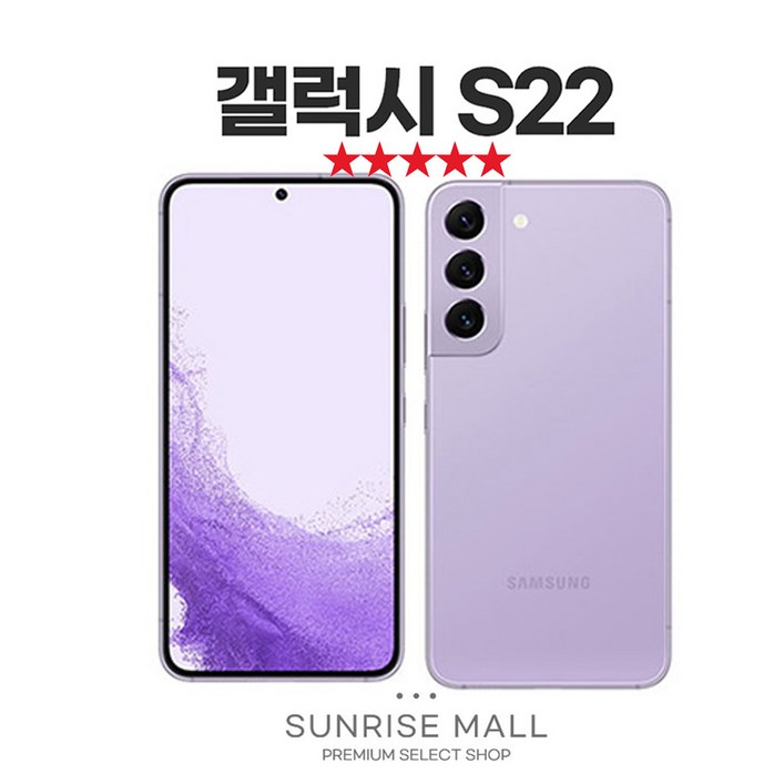 SUNRISE MALL 당일출고 삼성 갤럭시 S22 256G 중고폰 리퍼폰 공기계 자급제 알뜰폰, GLXS22 샤이닝펄블랙, 256GB