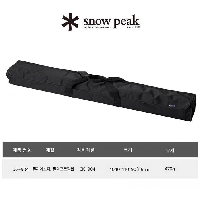 스노우피크 IGT 프레임 CK902903904 트랙세트