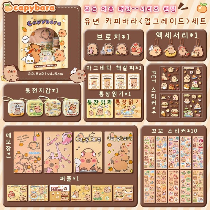 홍언목요 러블리 다꾸 패키지 대용량 카피바라 수첩세트 다이어리 꾸미기 스티커 다용도 비주얼 생일 선물 세트, A 카피바라 홍언목요 러블리 다꾸 패키지 대용량 카피바라 수첩세트 다이어리 꾸미기 스티커 다용도 비주얼 생일 선물 세트, A 카피바라
