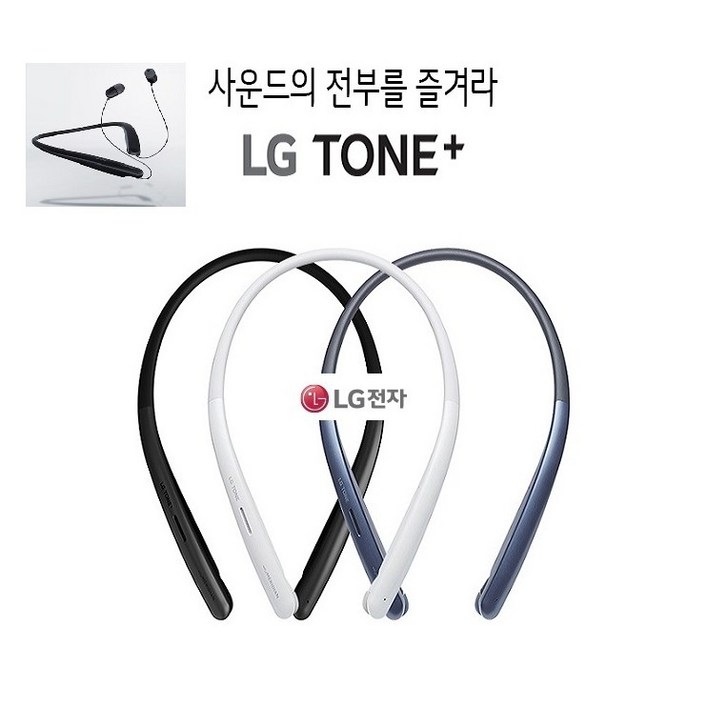 LG전자 톤플러스 메리디안사운드 블루투스 이어폰