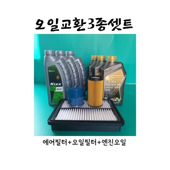 올뉴스포티지QL 18-20년식 2.0디젤 엔진오일3종세트(에어D3100오일 2F100 킥스5W-30) 8L (2018~2020), 8L, 1개