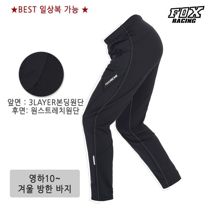폭스레이싱 신상 겨울용 3레이어 방한 세미프리팬츠 FRLPT223 자전거바지 싸이클 라이딩 가을 하의 스포츠바지 등산바지 낚시바지 일상복겸용
