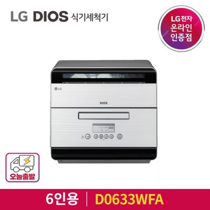 [LG공식인증점] LG 디오스 식기세척기 D0633WFA 6인용 세척 살균