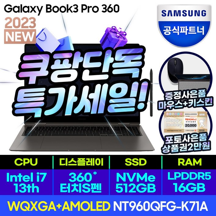 삼성전자 갤럭시북3 프로360 NT960QFG-K71A 16인치 13세대 CPU-i7 20230806