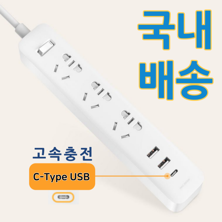 국내 배송 샤오미멀티탭 USB 충전포트 3구3USB 콘센트