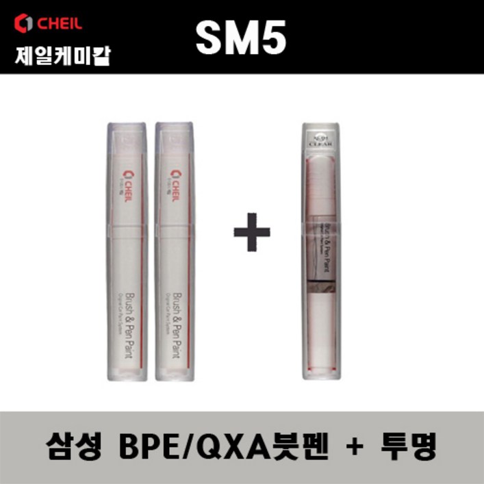 삼성 SM5 BPEQXA 비안코펄 2개가 한세트 붓펜  투명붓펜 자동차 도색 차량용 카페인트, 1개
