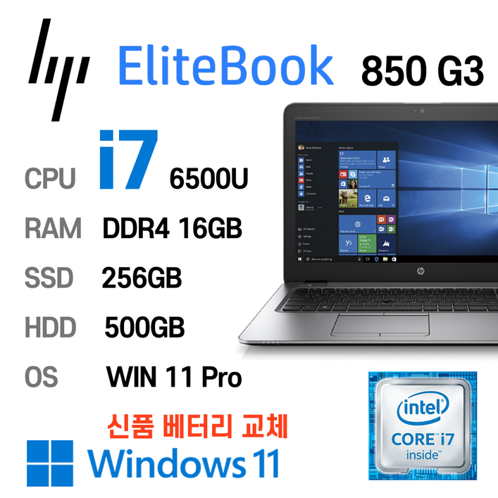 HP 중고노트북 EliteBook 850 G3 intel corei7 6500U RAM 16GB 신품 베터리 교체, EliteBook 850 G3, WIN11 Pro, 16GB, 256GB, 코어i7 6500U, 실버