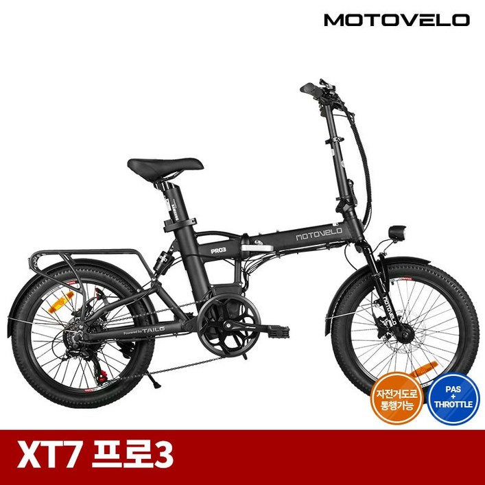 모토벨로 XT7 프로3 48V 15AH 20AH 접이식 전동 전기자전거