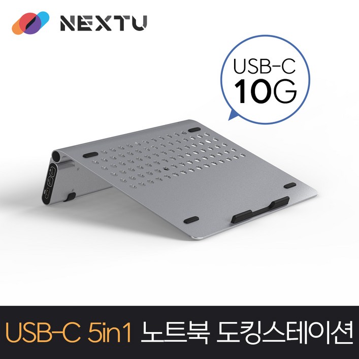 넥스트유 USB 멀티허브 스탠드 5 in 1 노트북 도킹스테이션
