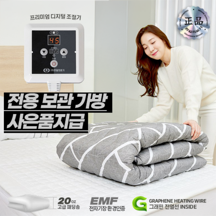 한일의료기 보듬 20온스 토퍼형 전기요 EMF,그래핀 열선 매트없이 바닥에서 사용가능한 쿠션감 전기매트, 더블 한일의료기 보듬 20온스 토퍼형 전기요 EMF,그래핀 열선 매트없이 바닥에서 사용가능한 쿠션감 전기매트, 더블