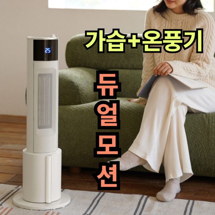 촉촉하고 포근한한경희 비오닉 가습 온풍기 가정용 업소용 PTC 타워형 가습기 촉촉하고 포근한한경희 비오닉 가습 온풍기 가정용 업소용 PTC 타워형 가습기