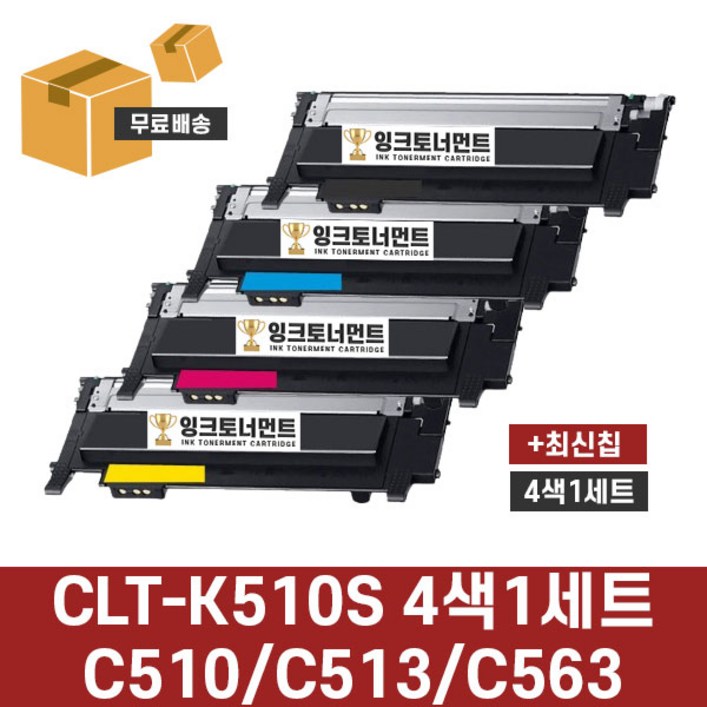 삼성 CLTK510S 4색 1세트 SLC563W SLC563FW SLC510 C510W SLC513 C513W 재생 호환 토너 완제품 잉크토너먼트, 검정파랑빨강노랑 4색 1세트, 1개