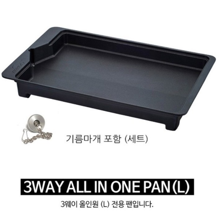 전골팬 L 3웨이올인원 멀티올인원바베큐(L) 전용팬 구이바다용 KGG-1304P KECU9GZ-02 sd1
