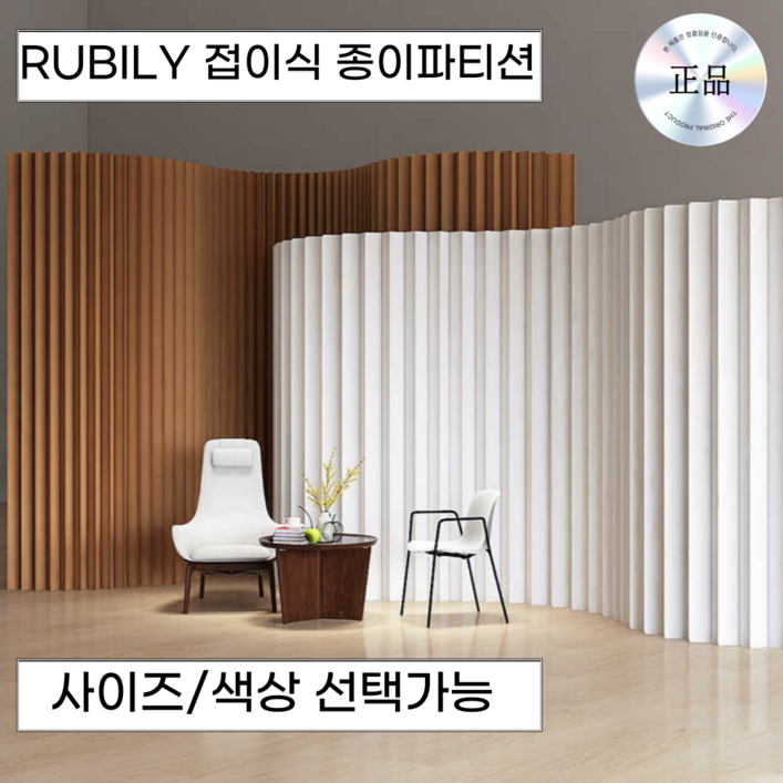 RUBILY 접이식 종이 파티션 가벽 공간분리 가림막 칸막이 사무실 인테리어, 1개 RUBILY 접이식 종이 파티션 가벽 공간분리 가림막 칸막이 사무실 인테리어, 1개
