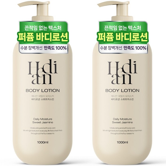 24시간 보습지속 11 헤디안 대용량 바디로션 스위트자스민향 보습력 바디 크림 향 좋은, 2개, 1L