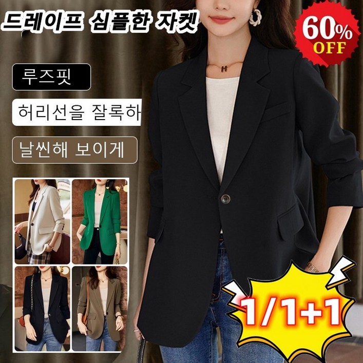 111 얇고 심플한 드레이프 자켓 루즈핏 여성정장자켓 봄가을 4색 옵션