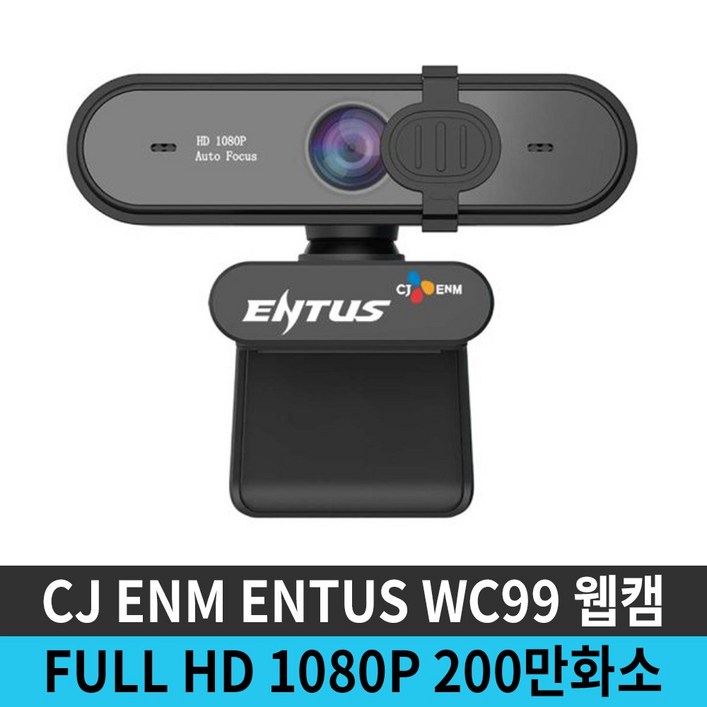 CJ ENTUS FULL HD 1080P 200만화소 웹캠 화상카메라 화상회의 인터넷강의 화상통화 인터넷방송, 단일상품
