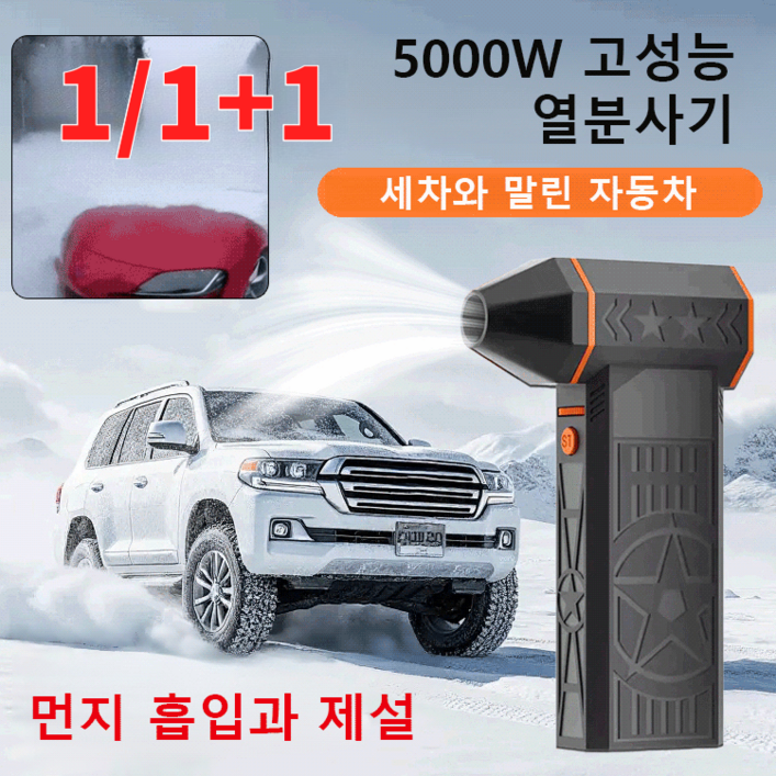 111 독일제 5000W 고출력 제설기